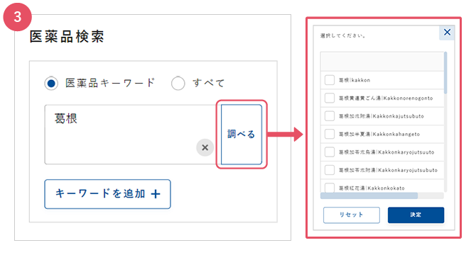 医薬品検索の画面イメージ