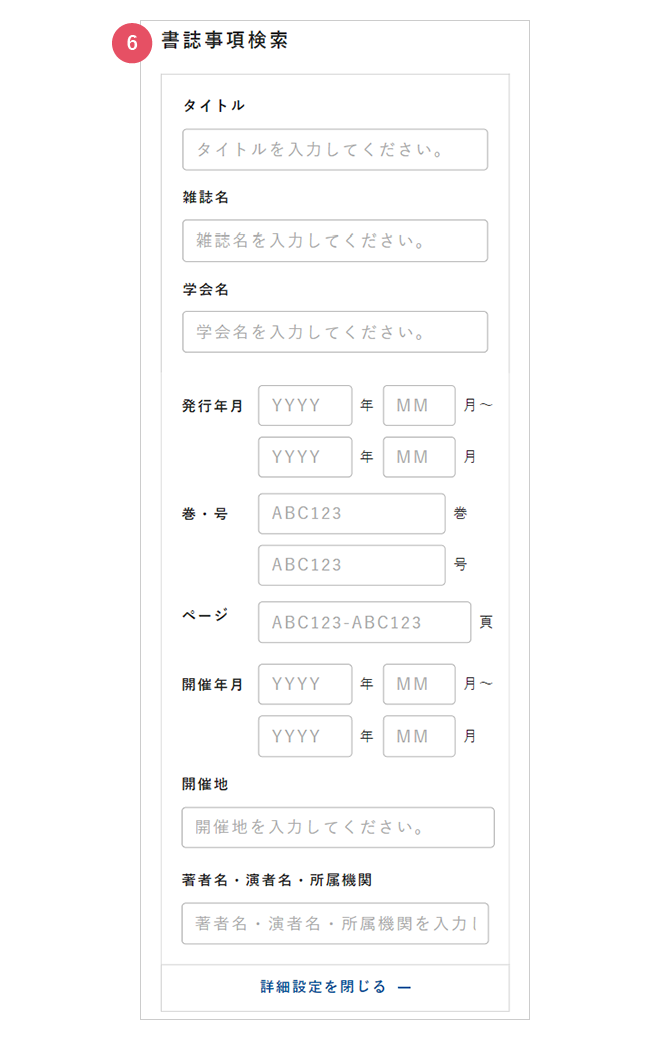 書誌事項検索の画面イメージ