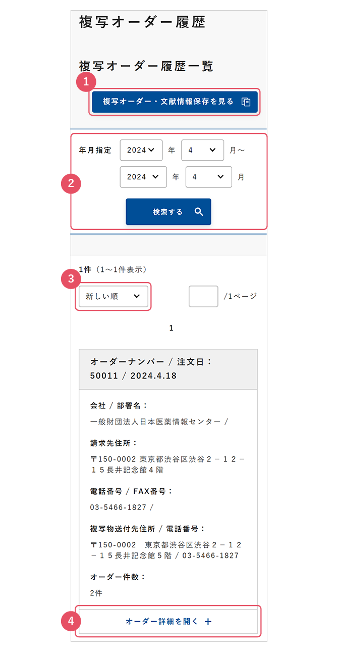 複写オーダー履歴の画面イメージ