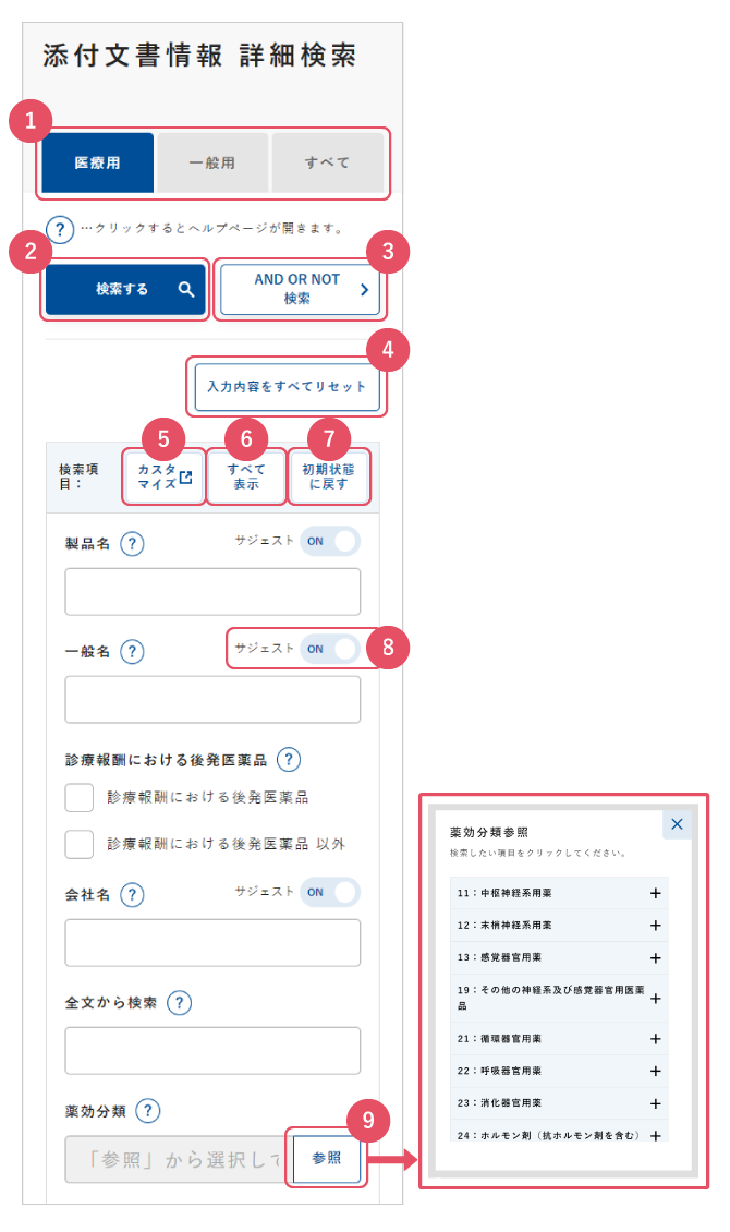 詳細検索（医療用医薬品）の画面イメージ