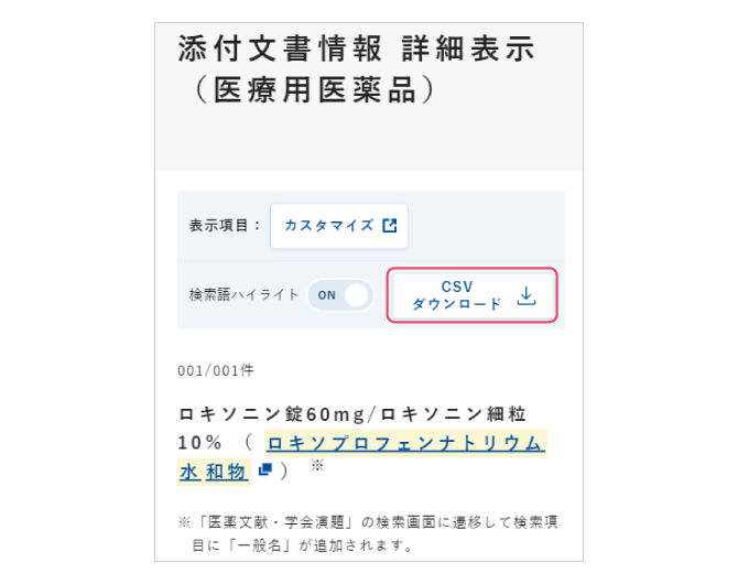 添付文書情報 詳細表示の画面イメージ