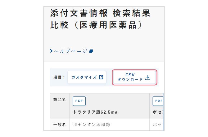 添付文書情報 検索結果比較の画面イメージ