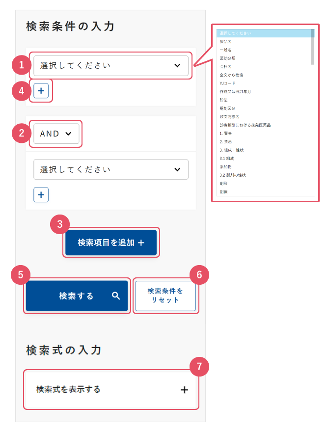 AND・OR・NOT検索（医療用医薬品）の画面イメージ