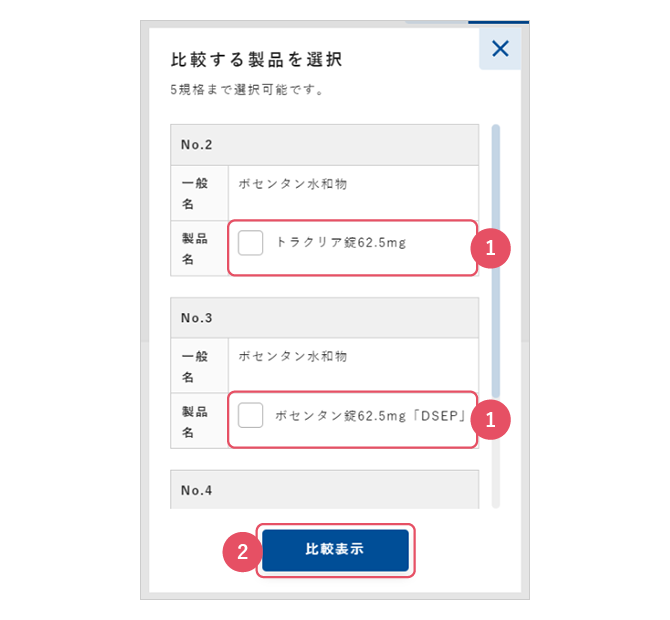 比較する製品を選択の画面イメージ