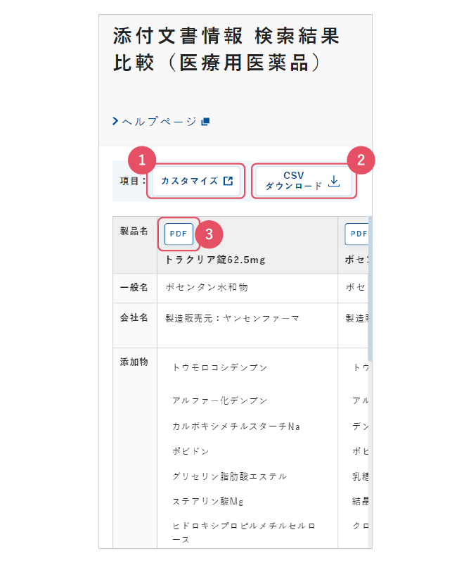 検索結果比較（医療用医薬品）の画面イメージ