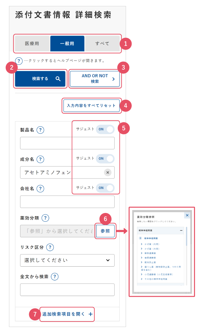 詳細検索（一般用医薬品）の画面イメージ