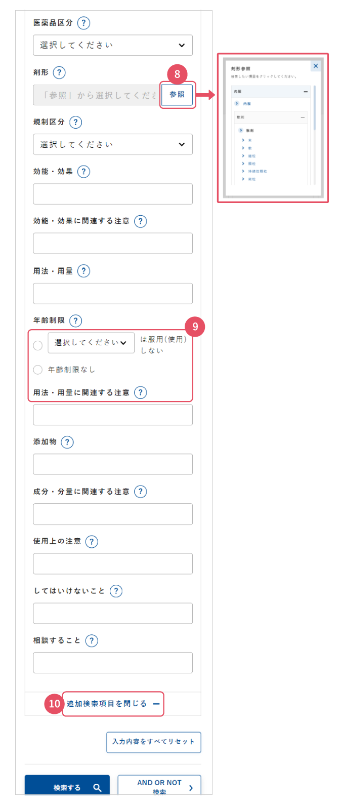 詳細検索（一般用医薬品）の画面イメージ