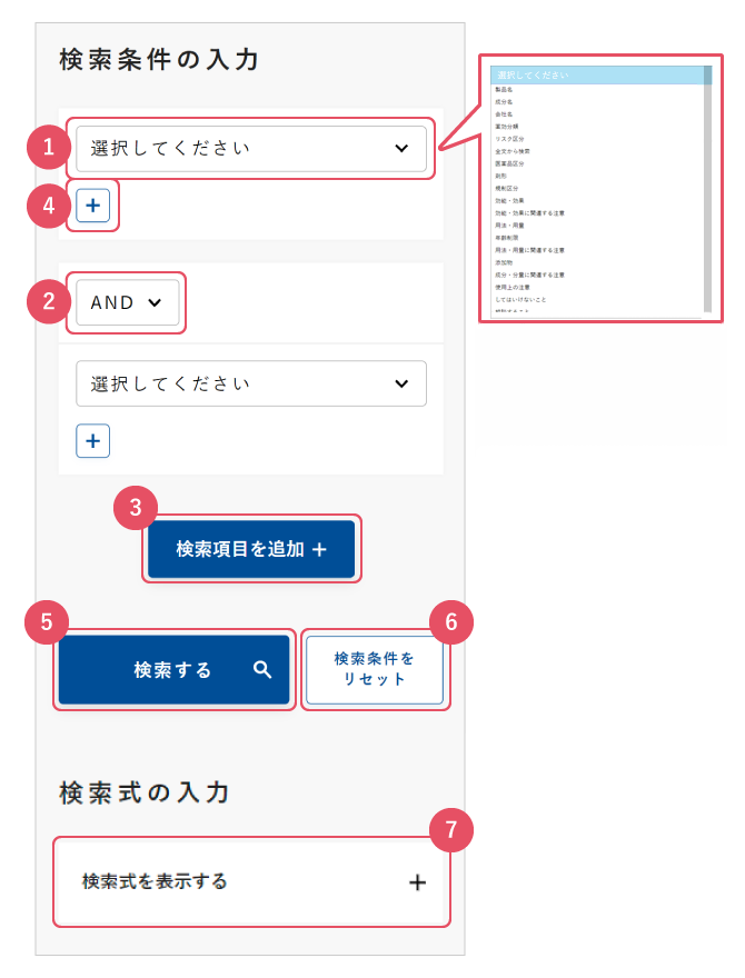 AND・OR・NOT検索（一般用医薬品）の画面イメージ