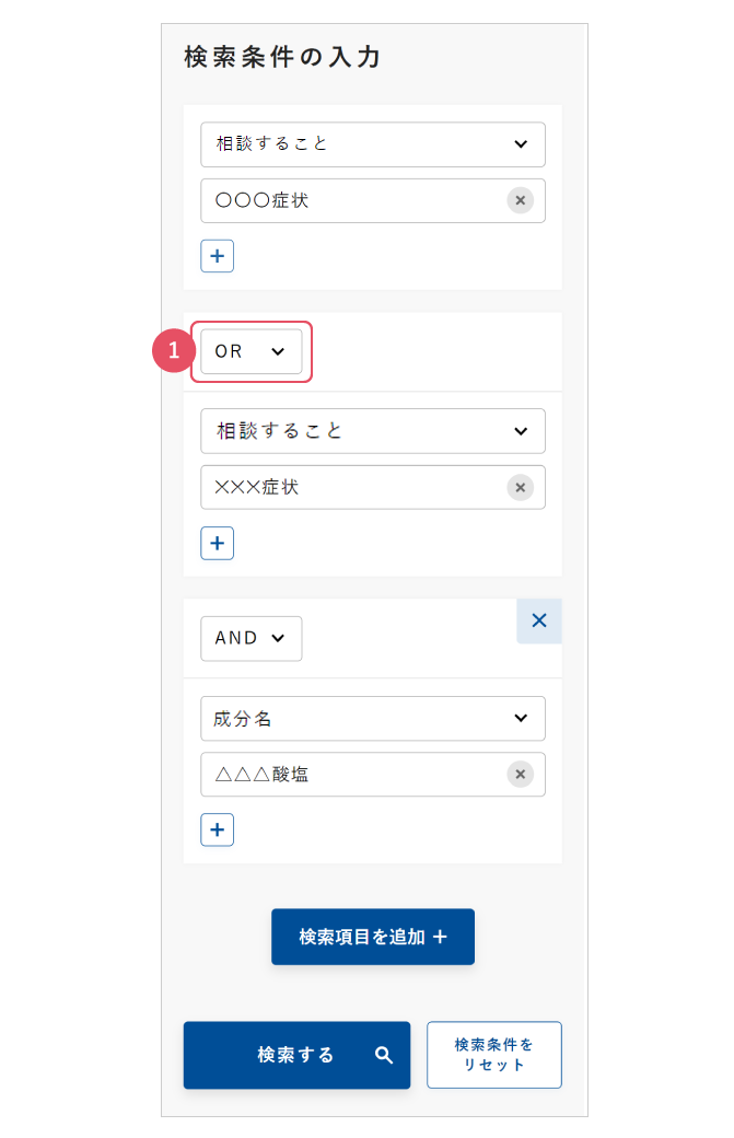 検索条件の入力の画面イメージ